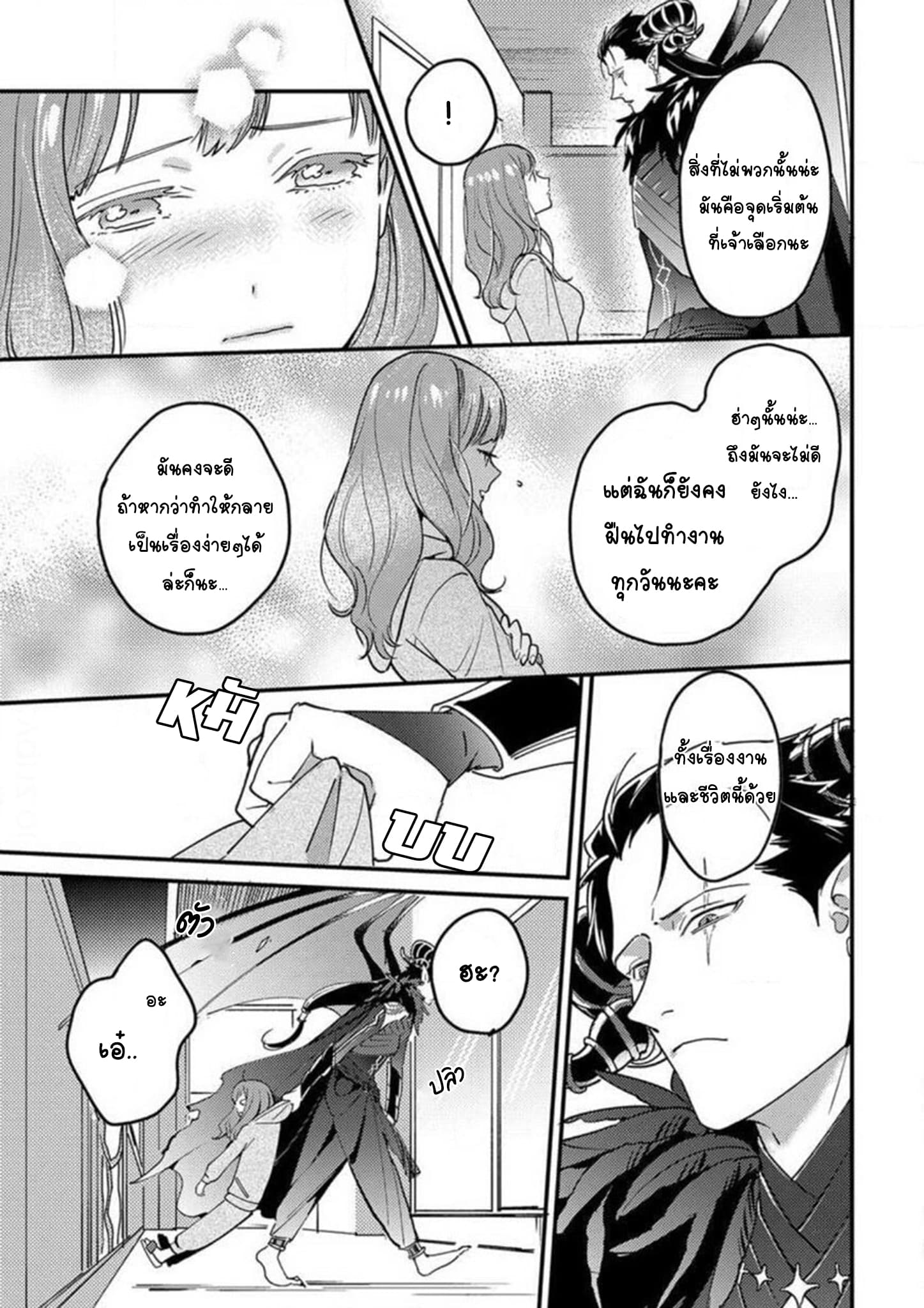 When I reincarnated, I was doted on by the demon king 1-1