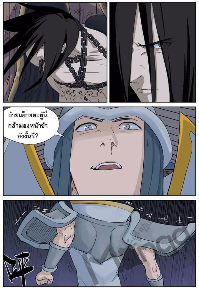 Tales of Demons and Gods 160.5-ออกเดินทาง (2)