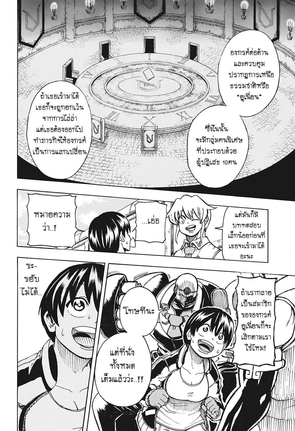 Undead Unluck 2-ยูเนี่ยน