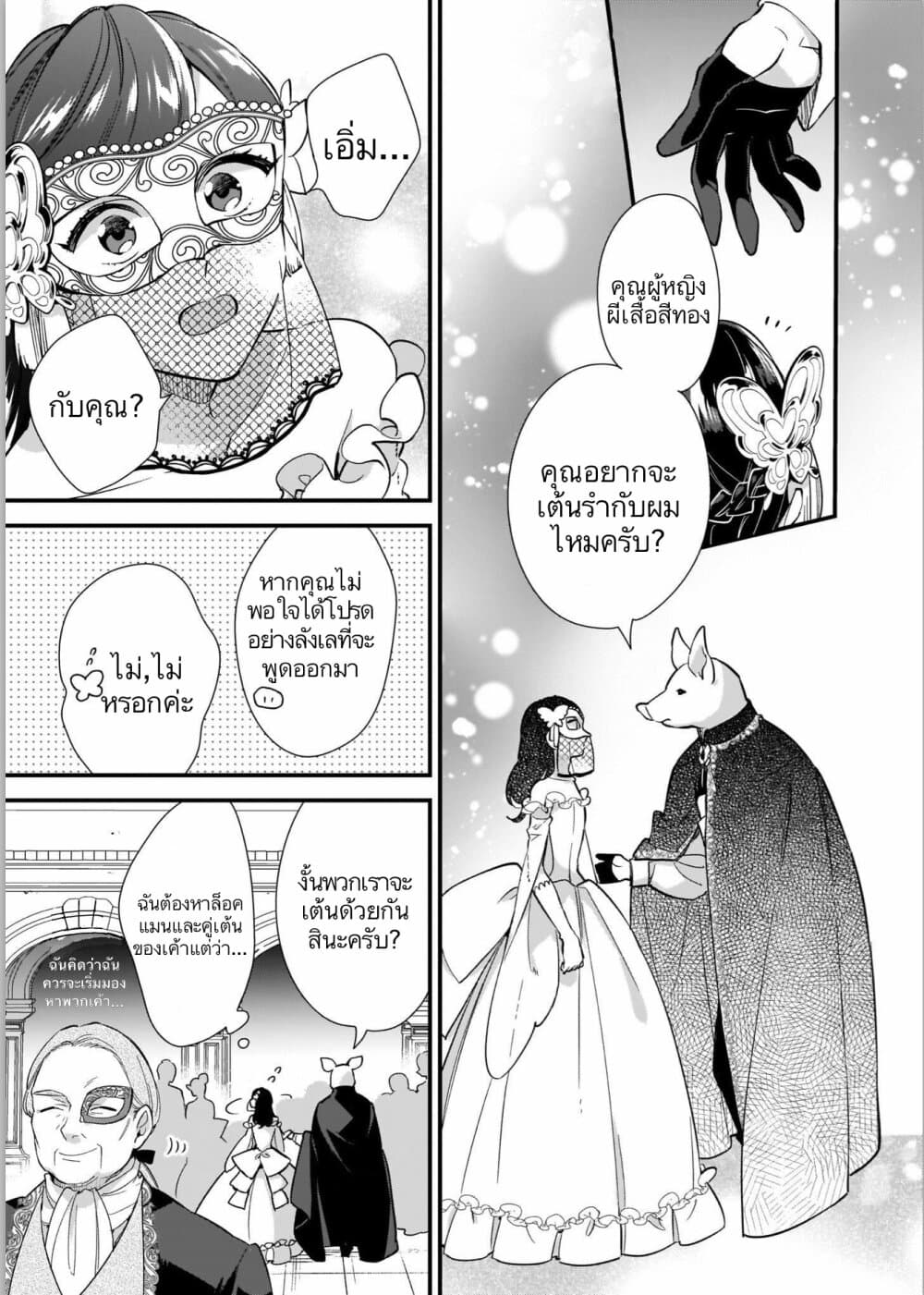 I Want to Be a Receptionist of The Magic World! 8-8
