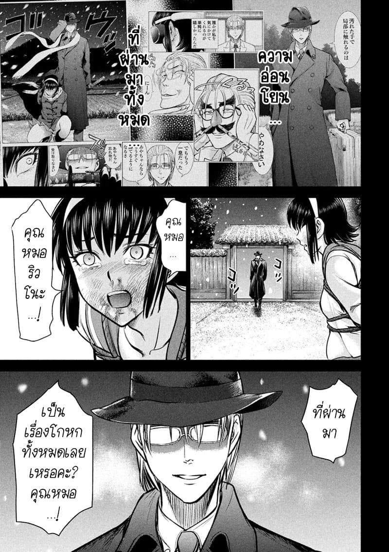 Satanophany 134-ล่ามนุษย์