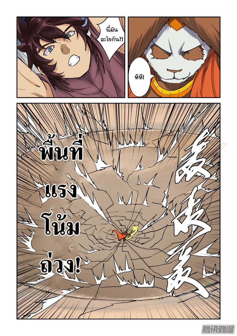 Tales of Demons and Gods 105.2-ร่างทรงอสูรทองคำเสิ่นเซี่ยว (2)