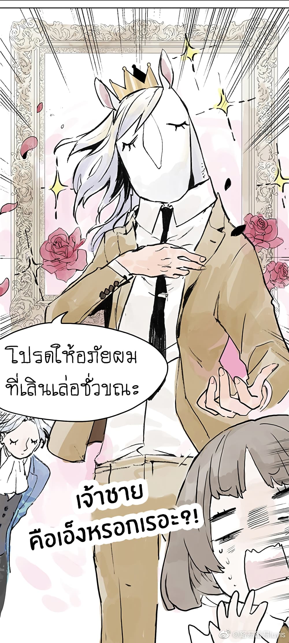 Wo de Tong Xue Hen Qi Guai เพื่อนร่วมห้องของชั้นโคตรประหลาด 1-เจ้าชายม้าขาว