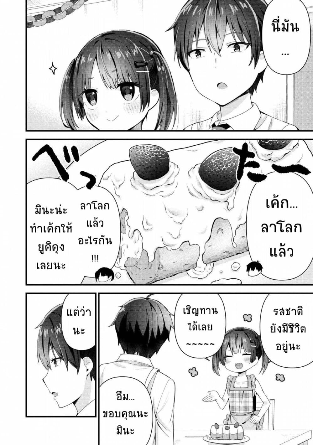 Tonari no Seki ni Natta Bishoujo ga Horesaseyou to Karakatte Kuru ga Itsunomanika Kaeriuchi ni Shite Ita 3-3