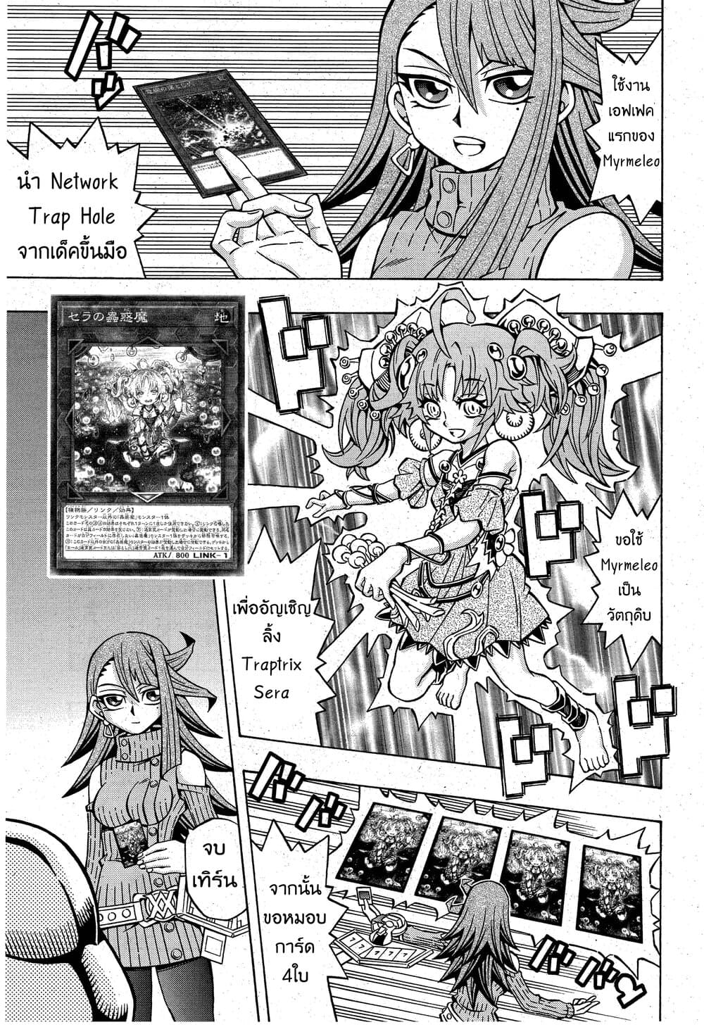 Yu-Gi-Oh! OCG Structures 9-พลังที่แท้จริงของคุณพี่สาว