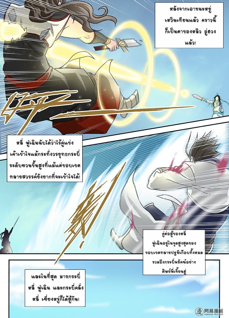 Yong Heng Zhi Zun เปิดบันทึก ราชาอมตะ 84-84