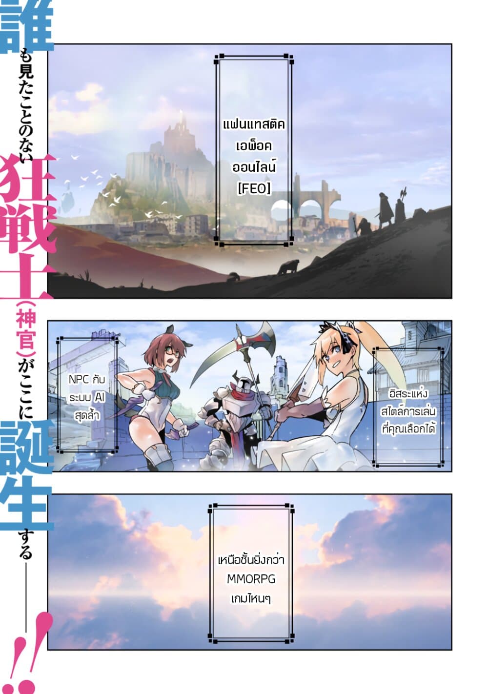 Solo Shinkan no VRMMO Boukenki 1-กำเนิดนักรบ [นักบวช]!!