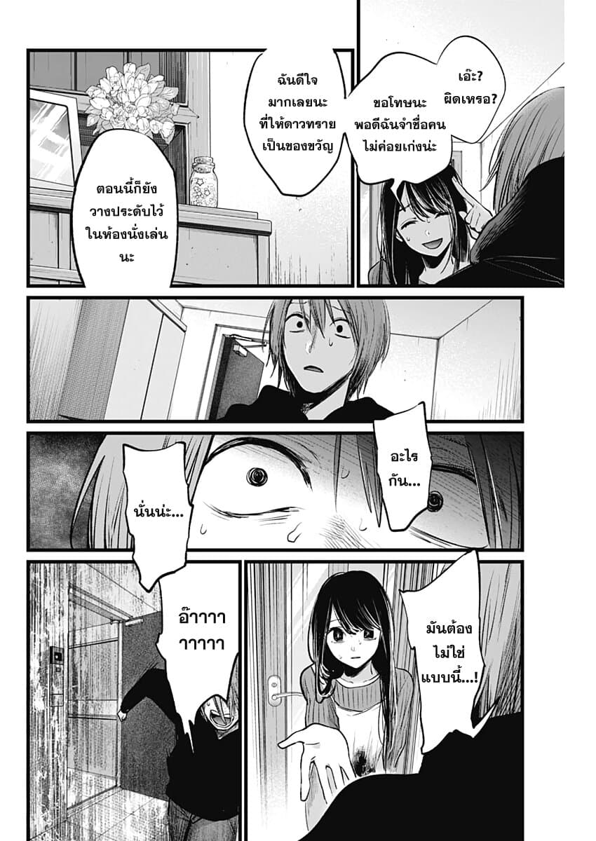 Oshi no Ko เกิดใหม่เป็นลูกของโอชิ 9-โฮชิโนะ ไอ ครึ่งหลัง