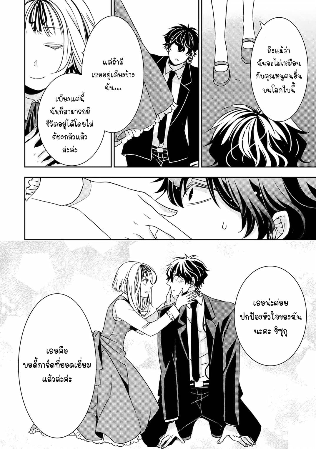 I Will Always Guard You คุณหนูไม่อยากให้ผมปกป้องหรอครับ 1-1