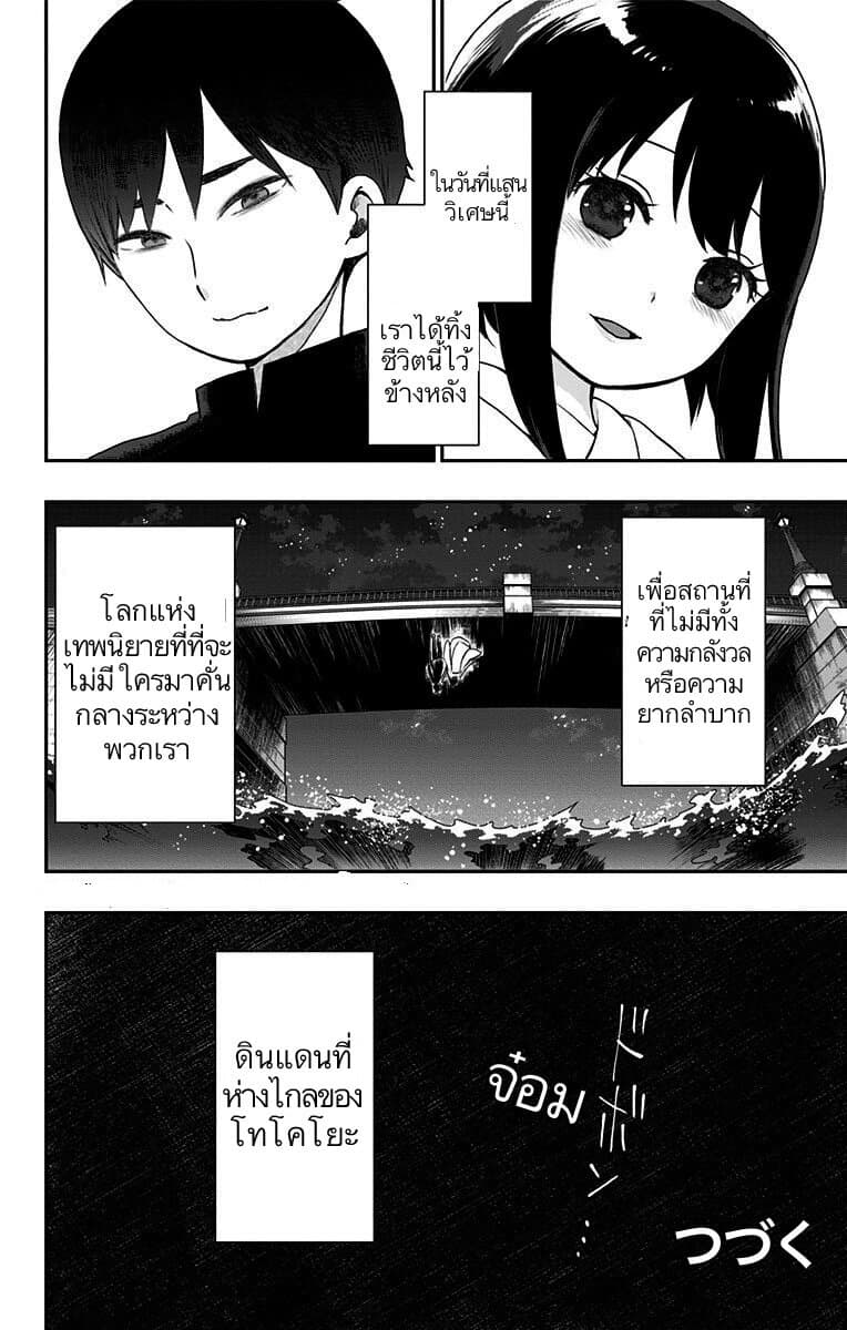 Shouwa Otome Otogibanashi เรื่องเล่าของสาวน้อย ยุคโชวะ 23-มืดมิดชั่วนิจนิรันดร์ไม่มีวันจบสิ้น