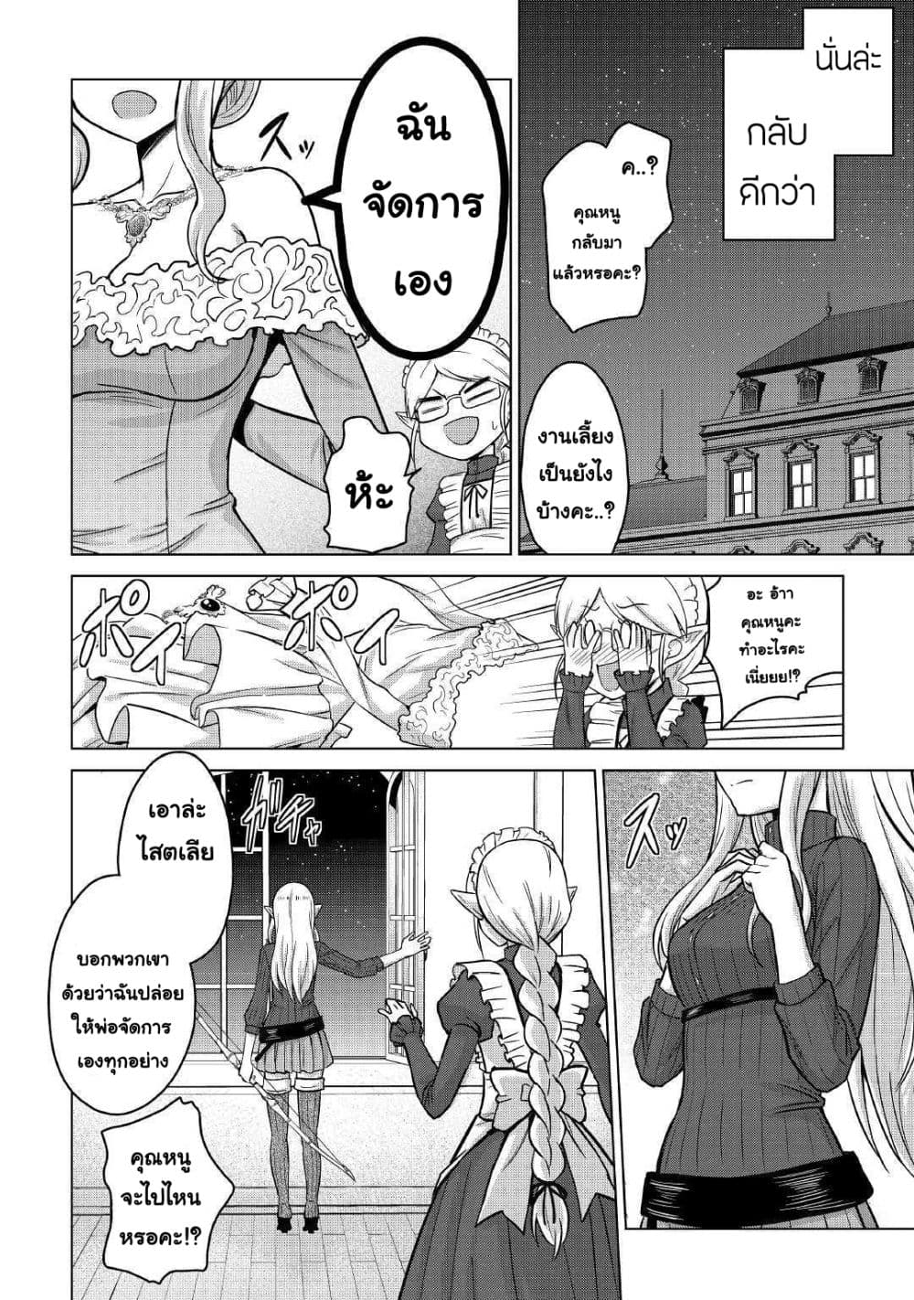 Saikyou no Shokugyou wa Yuusha demo Kenja demo naku Kanteishi (Kari) rashii desu yo? 21-21