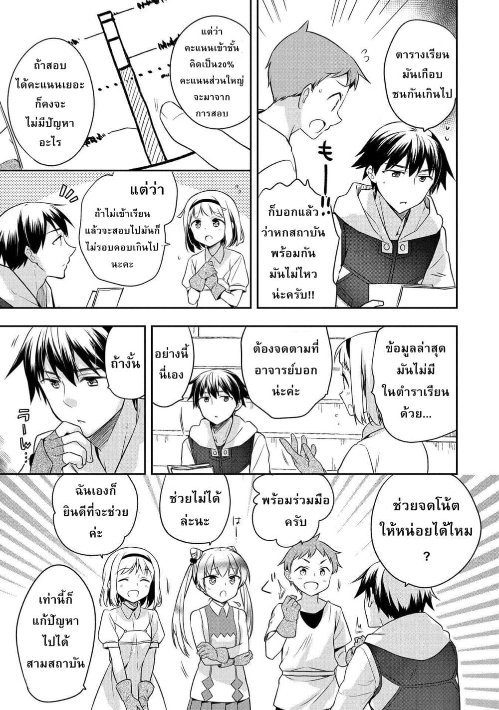 Mushoku No Eiyuu Betsu Ni Skill Nanka Iranakatta Ndaga วีรบุรุษไร้อาชีพ ~ถึงจะไม่มีสกิลก็ไม่เห็นจะเป็นอะไร~ 16-16