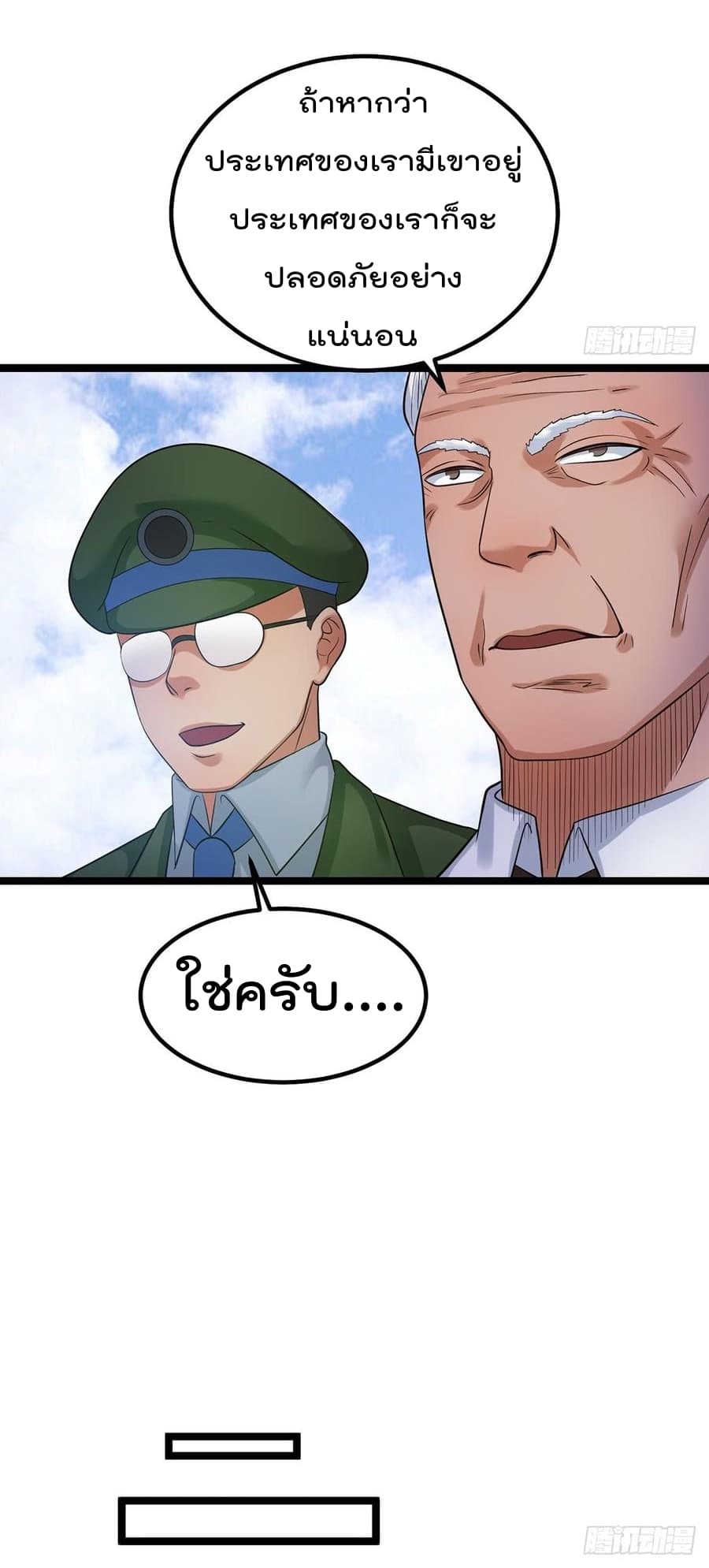 Immortal King of City ราชาอมตะแห่งนคร 44-44