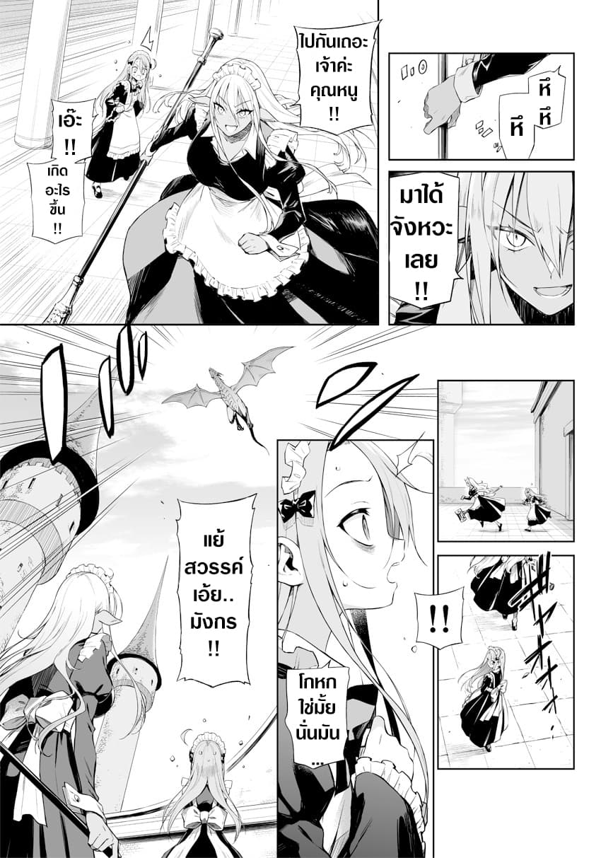 Negative Hero and the Demon Lord Army Leader 18-18