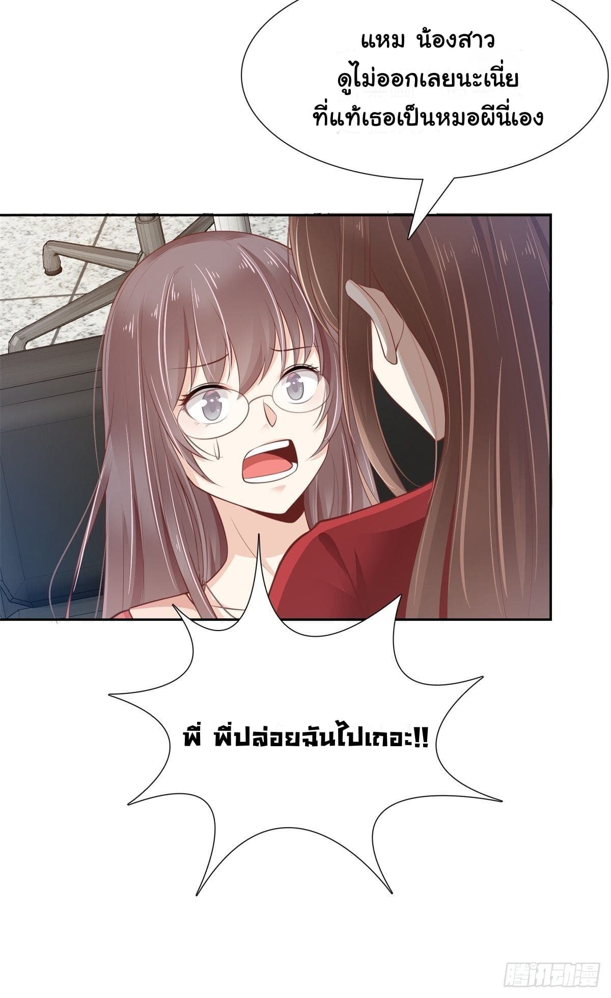 President, Can I borrow your body? 3-3