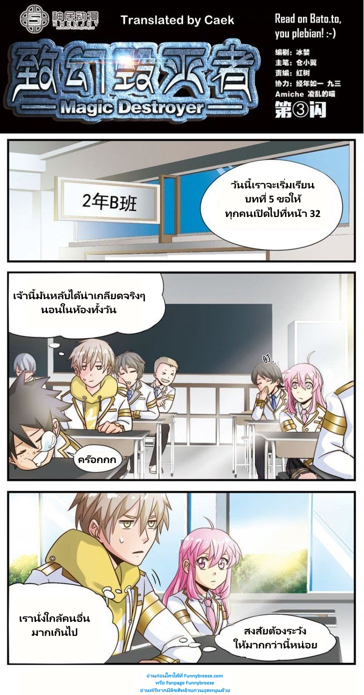 Magic Destroyer 3-3