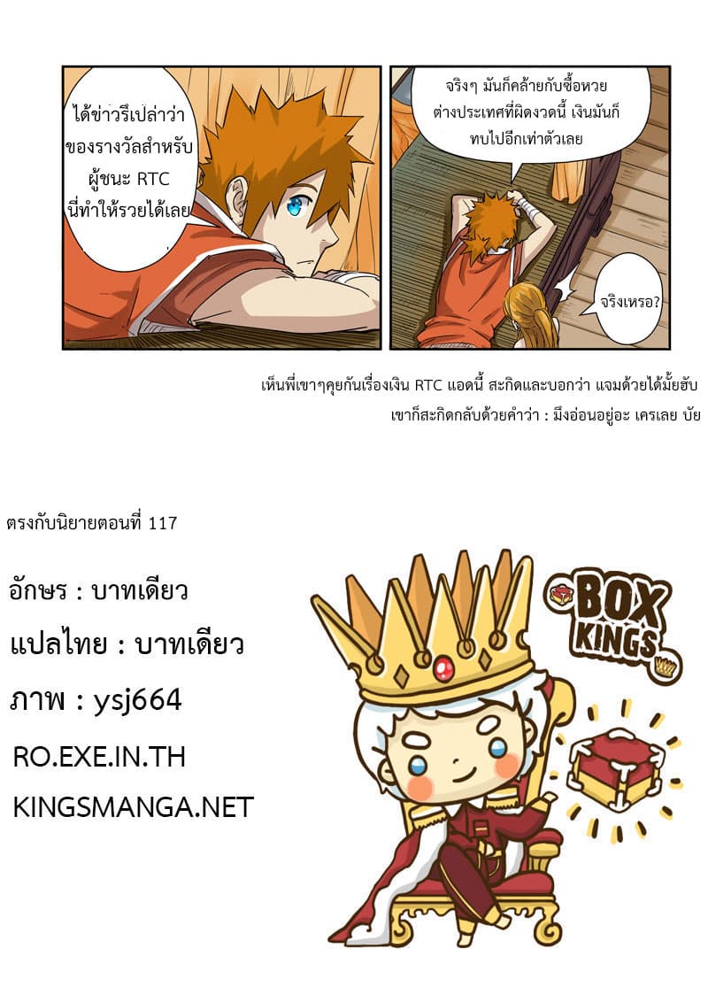 Tales of Demons and Gods 129.2-การใช้โอสถ (2)