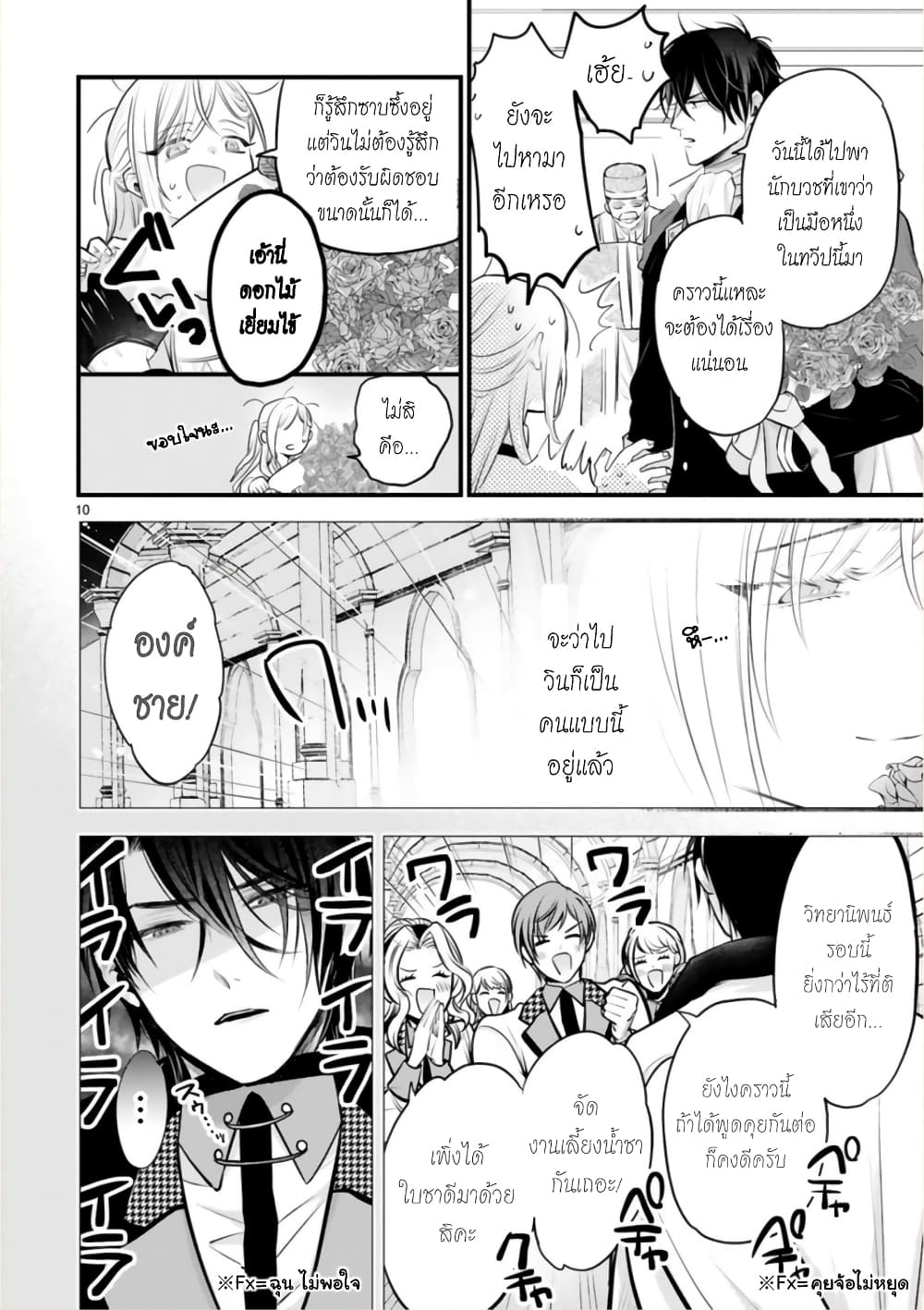 Shinyuu Ouji to Koshiginchaku ~Oshi no Ouji ni Kyuukon Sarete Komattemasu~ 1-มีแต่เจ้าเท่านั้น