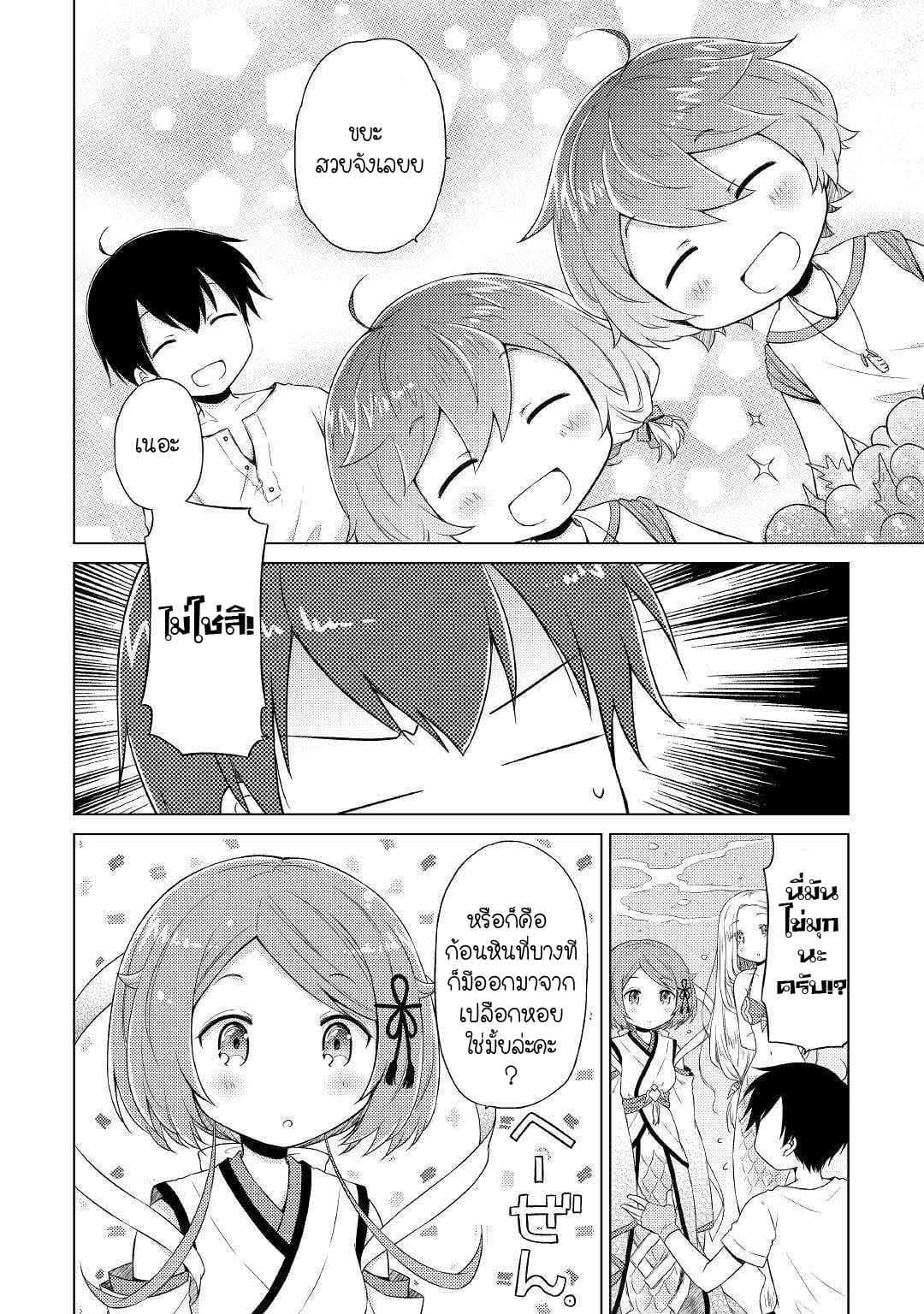 Isekai Yururi Kikou 22-เก็บขยะ!