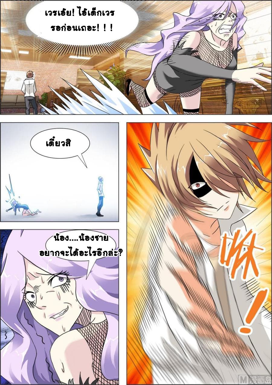 Bodyguard Of The Goddess 9-9