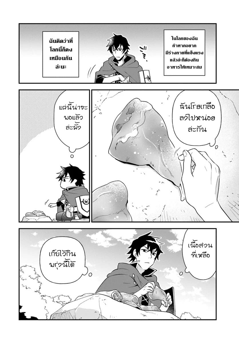 Tate No Yuusha No Oshi Nagaki 1-1