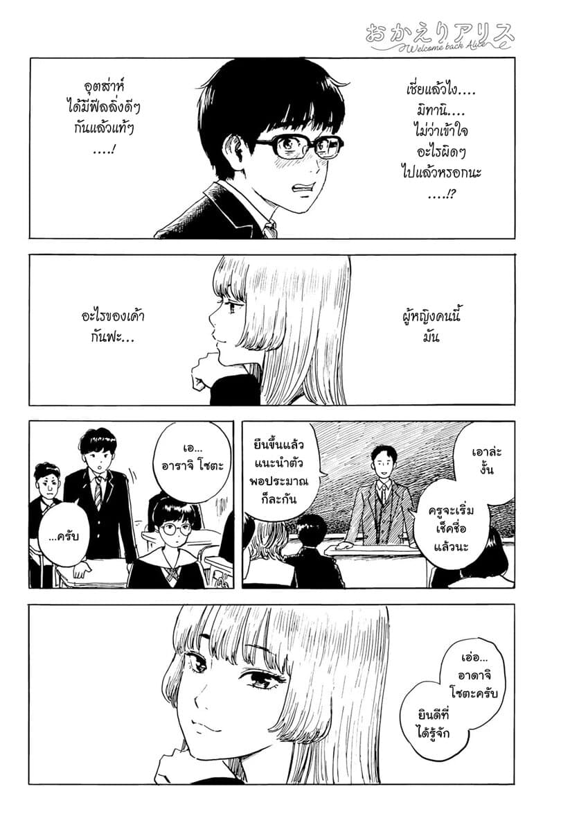Okaeri Alice 2-2