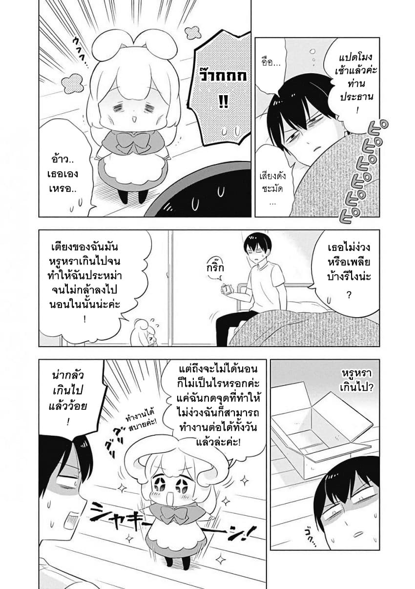 Usagi-moku Shachiku-ka น้องต่ายแรงงานทาส 3-ฟุวามิได้รับการชี้นำจากพระเจ้า