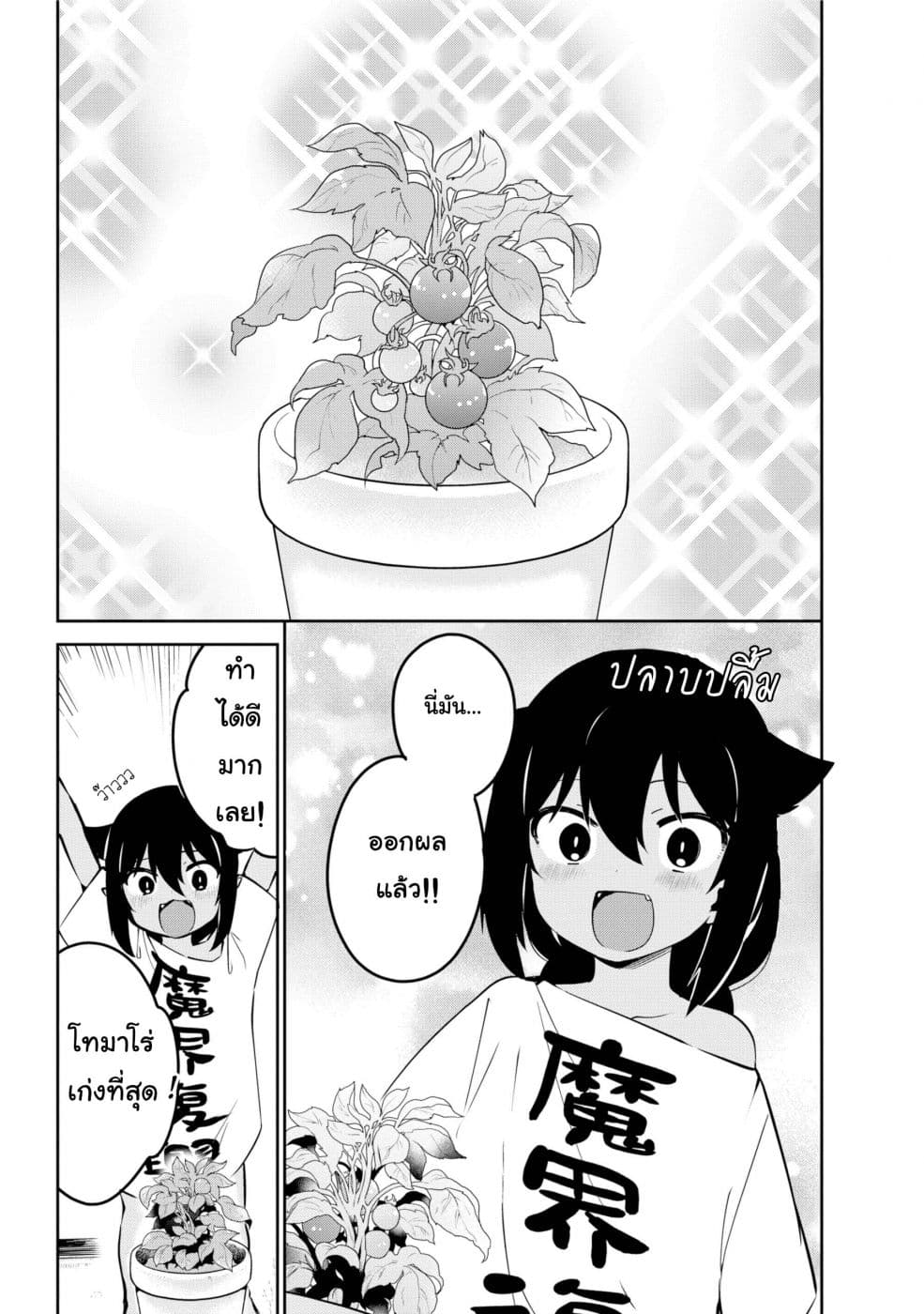 Jahy-sama Ha Kujikenai! 33-ท่านจาฮีกับการปลูกพืชผักสวนครัว