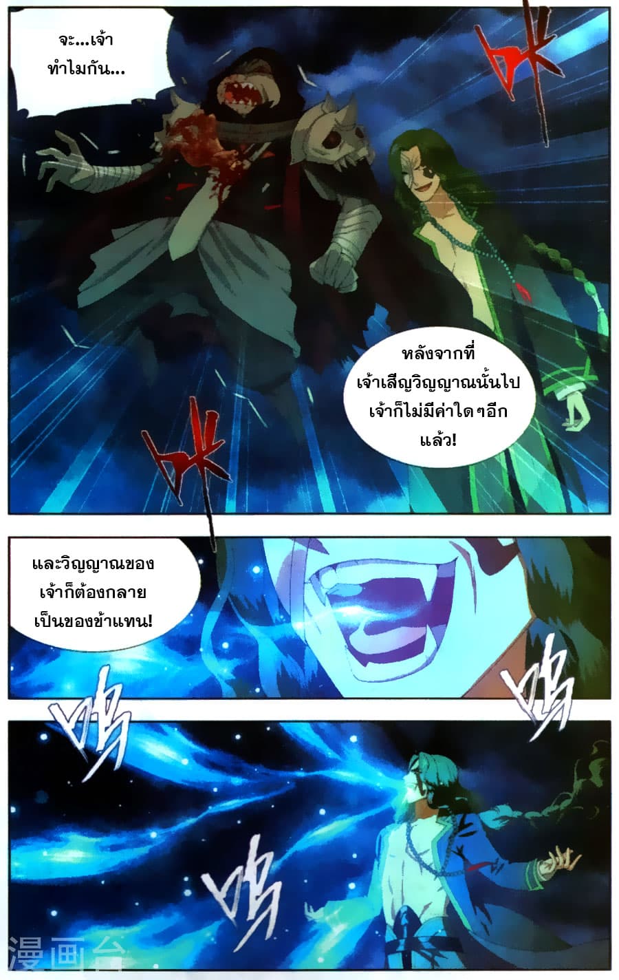 Doupo Cangqiong 211-วิญญาณอสูร