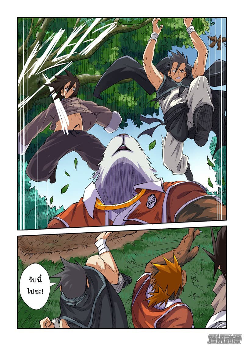Tales of Demons and Gods 97.2-แพนด้าอสูรคมเขี้ยว (2)