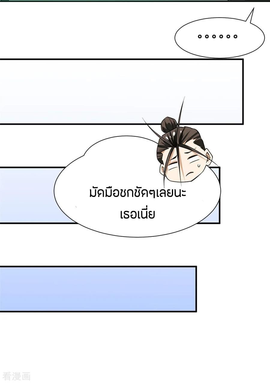 God Emperor of The City มหาเทพเซียนแห่งนคร 50-50