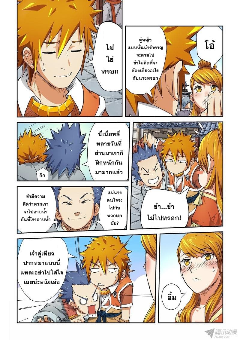 Tales of Demons and Gods 70-ชนไหล่
