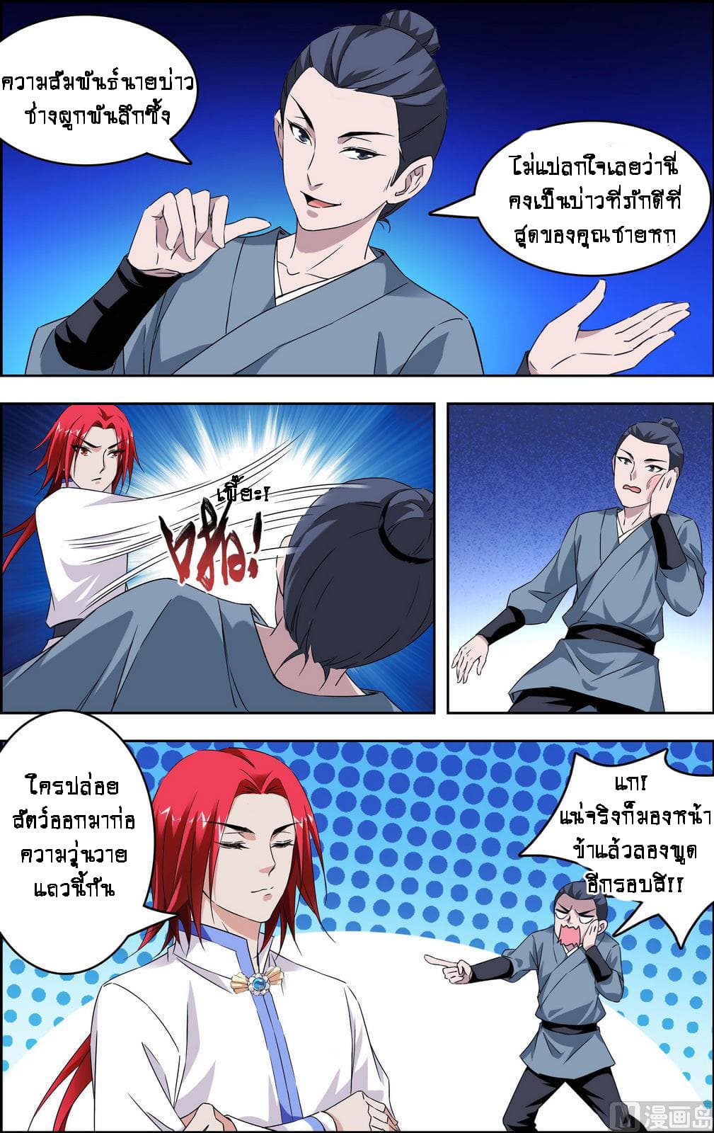 Xianwu Fengshen 2-2