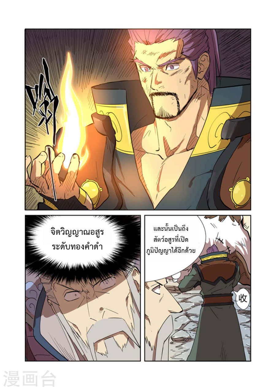 Tales of Demons and Gods 186-ชัยชนะ!