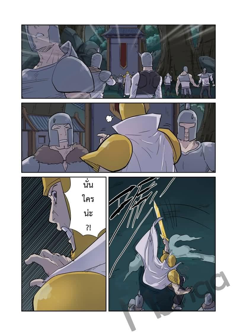 Tales of Demons and Gods 170-ระเบิดเพลิง