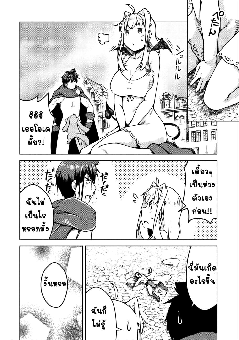Succubus ni Tensei shita node Milk wo Shiborimasu 22-ตอนจบ