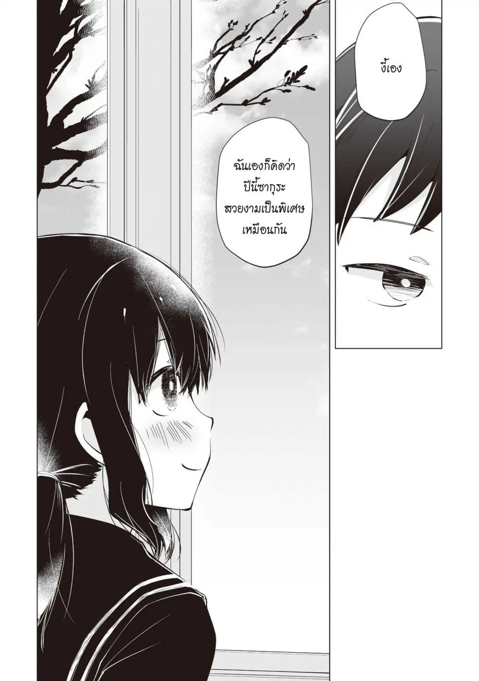 Tonari no Seki no Satou-san 3-วันไวท์เดย์และเด็กสาวที่นั่งข้างๆ