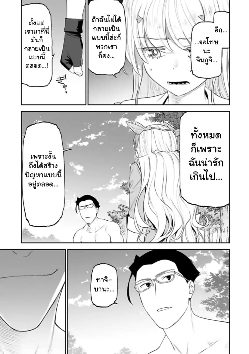 Isekai Bishoujo Juniku Ojisan to ต่างโลกกับคุณลุงในร่างโลลิ 35-35