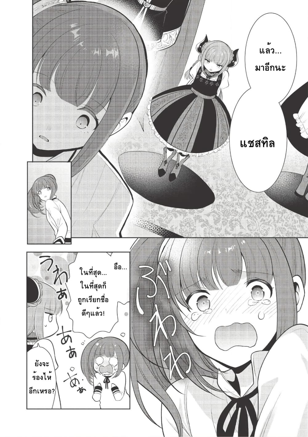 Maou no Ore ga Dorei Elf wo Yome ni Shitanda ga, Dou Medereba Ii? 24-ถึงยังไงก็ยังปราบอสูรปีศาจสมกับเป็นอัศวินศักดิ์สิทธิ์ (4)