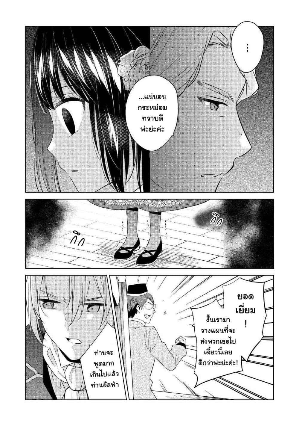 I'm Not a Villainess!! Just Because I Can Control Darkness Doesn't Mean I'm a Bad Person! 9-9
