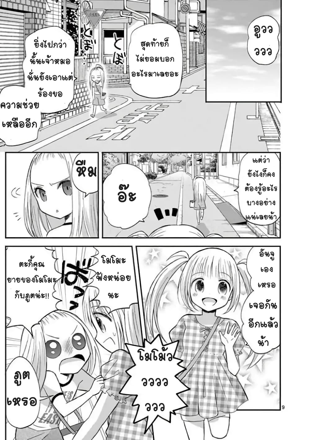 Can You Become A Magical Girl? ยายจ๋าเวทมนต์ 19-19