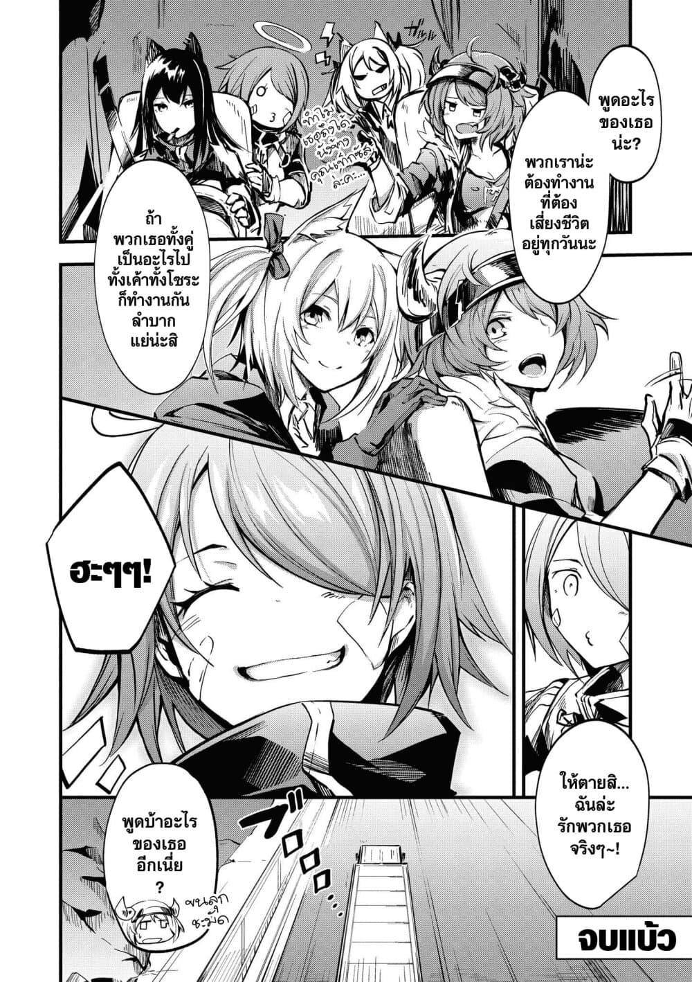 Arknights Comic Anthology 4-โลจิสติกส์ประจำวัน