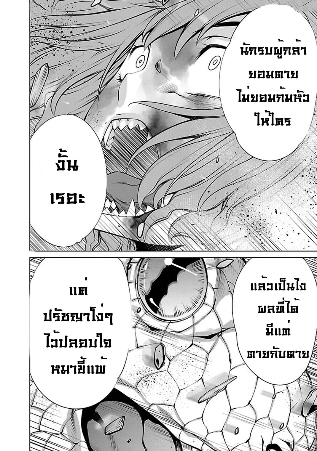 Killing Bites เขี้ยวพิฆาตพันธุ์ผสม 14-14