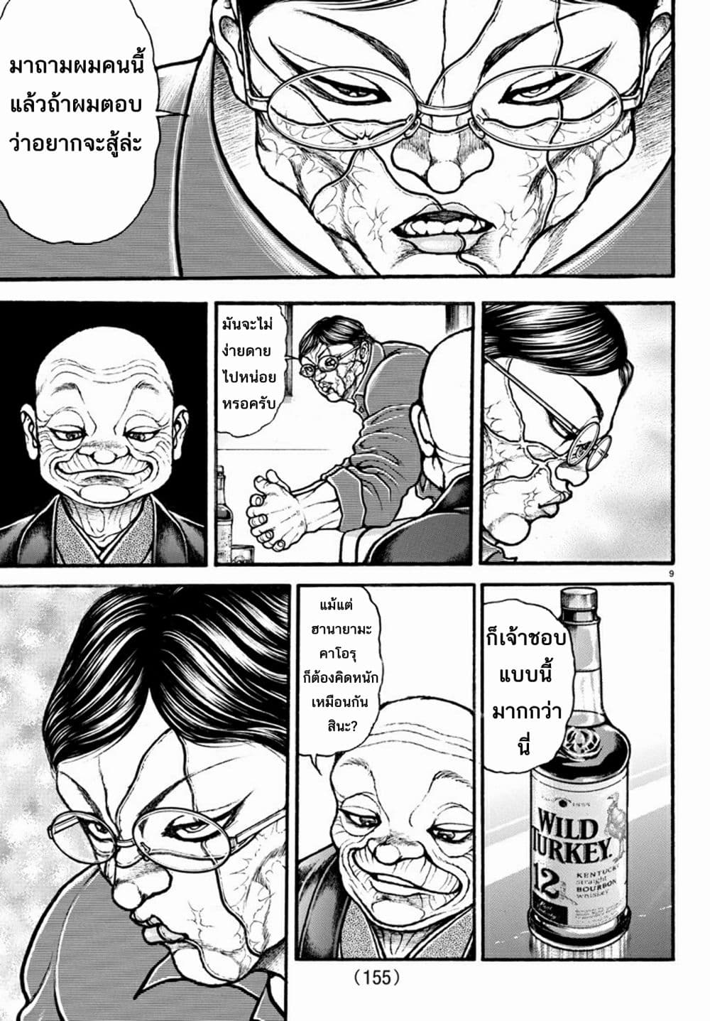 Baki Dou II 33-33