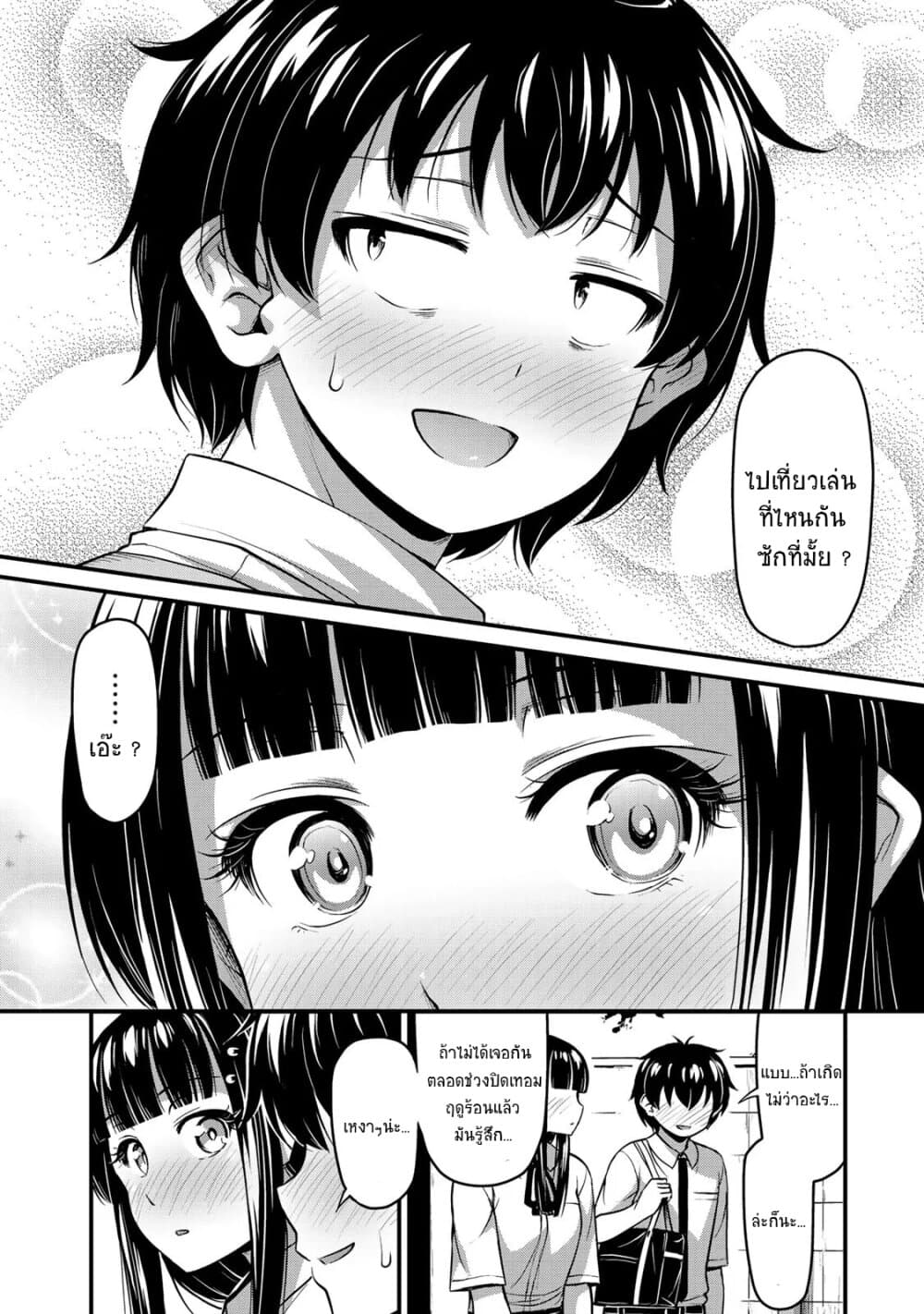 Sore wa rei no Shiwaza desu 9-นั้นเป็นฝีมือของ (หัวใจ) ครับ !?