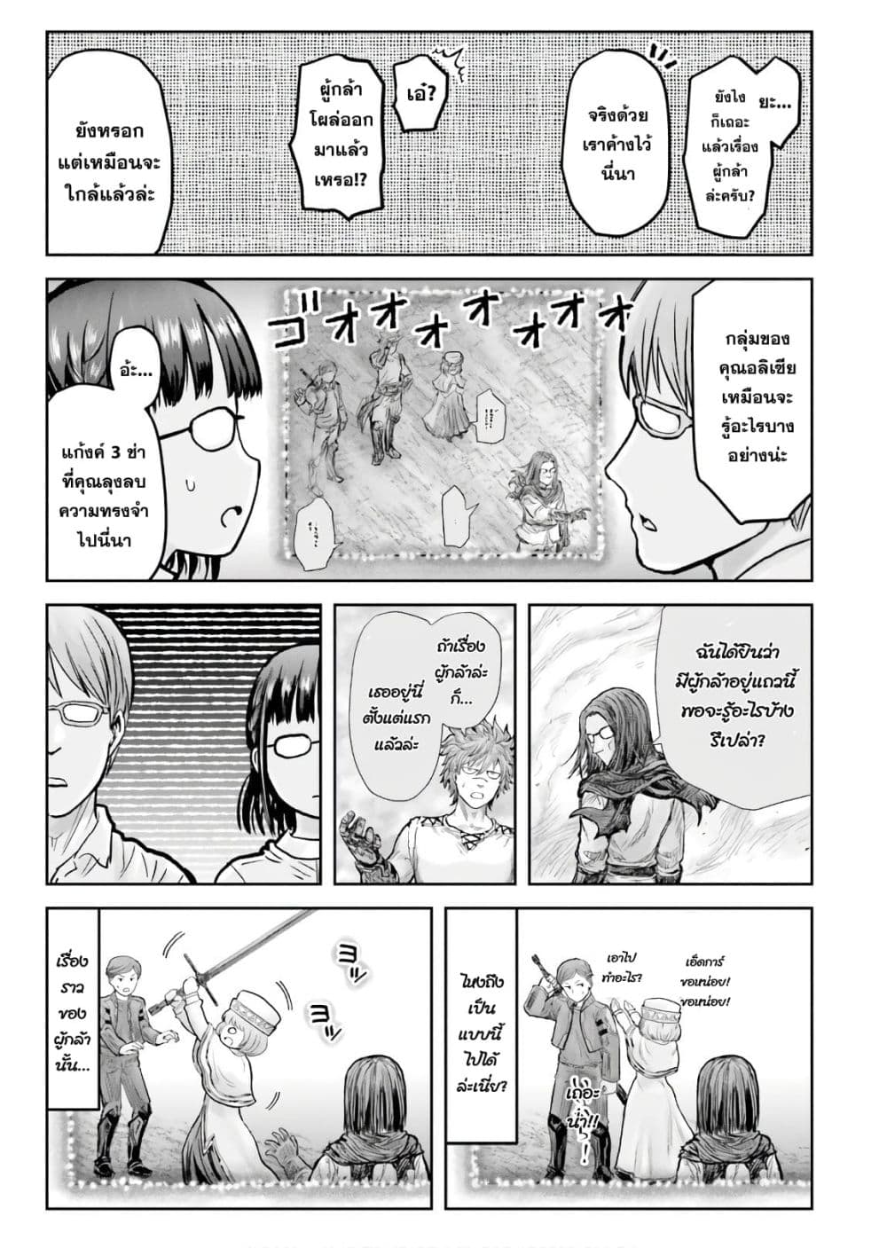 Isekai Ojisan คุณลุงต่างโลก 18-18
