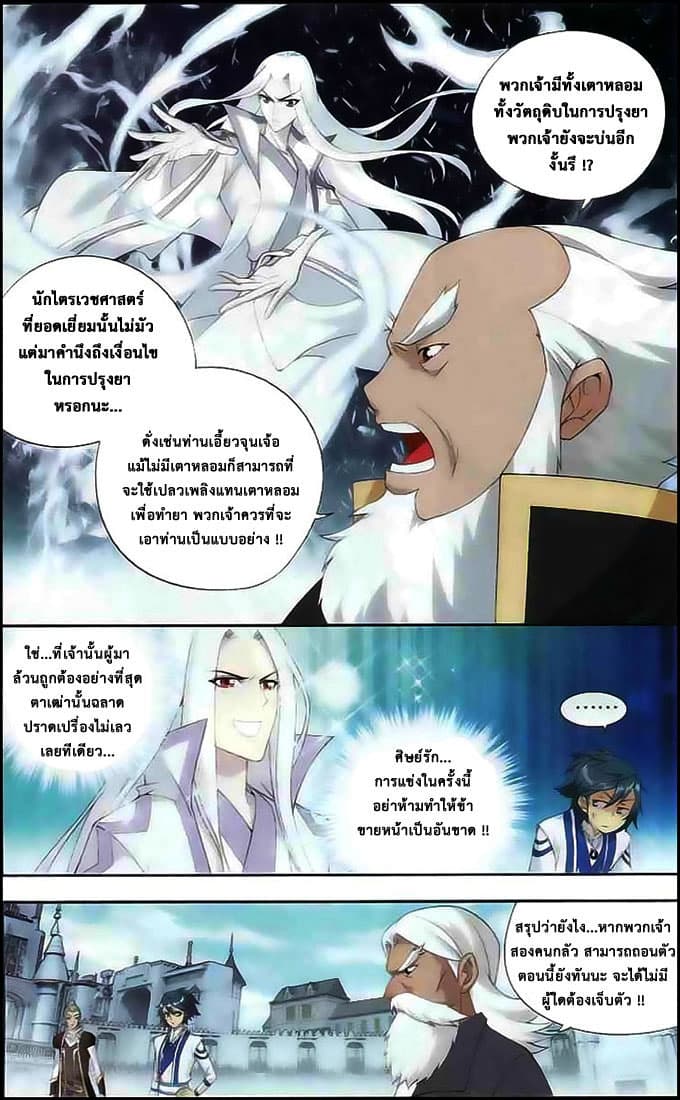 Doupo Cangqiong 133-ความผิดพลาดในการกลั่นยา