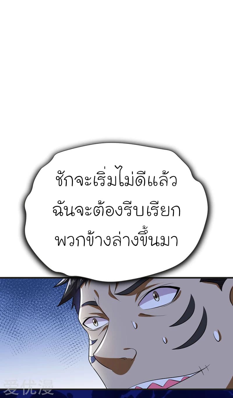 Picking up a School Beauty to Be Wife จับสาวสวยในโรงเรียนมาเป็นเมีย 79-79