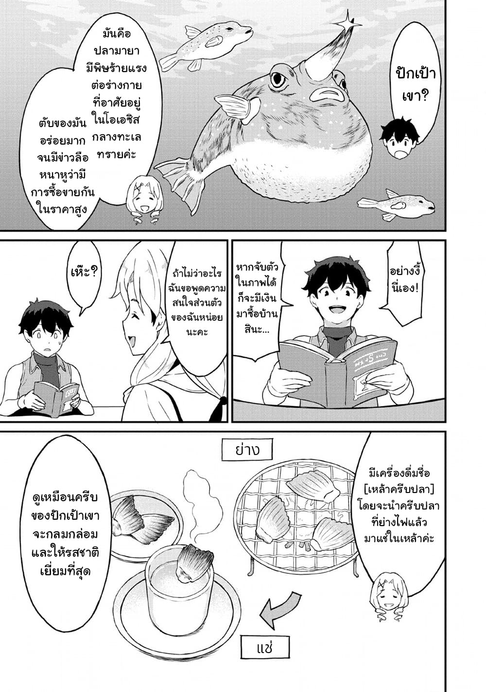 Taberu Dake de Level-Up! Damegami to Issho ni Isekai Musou 18-18