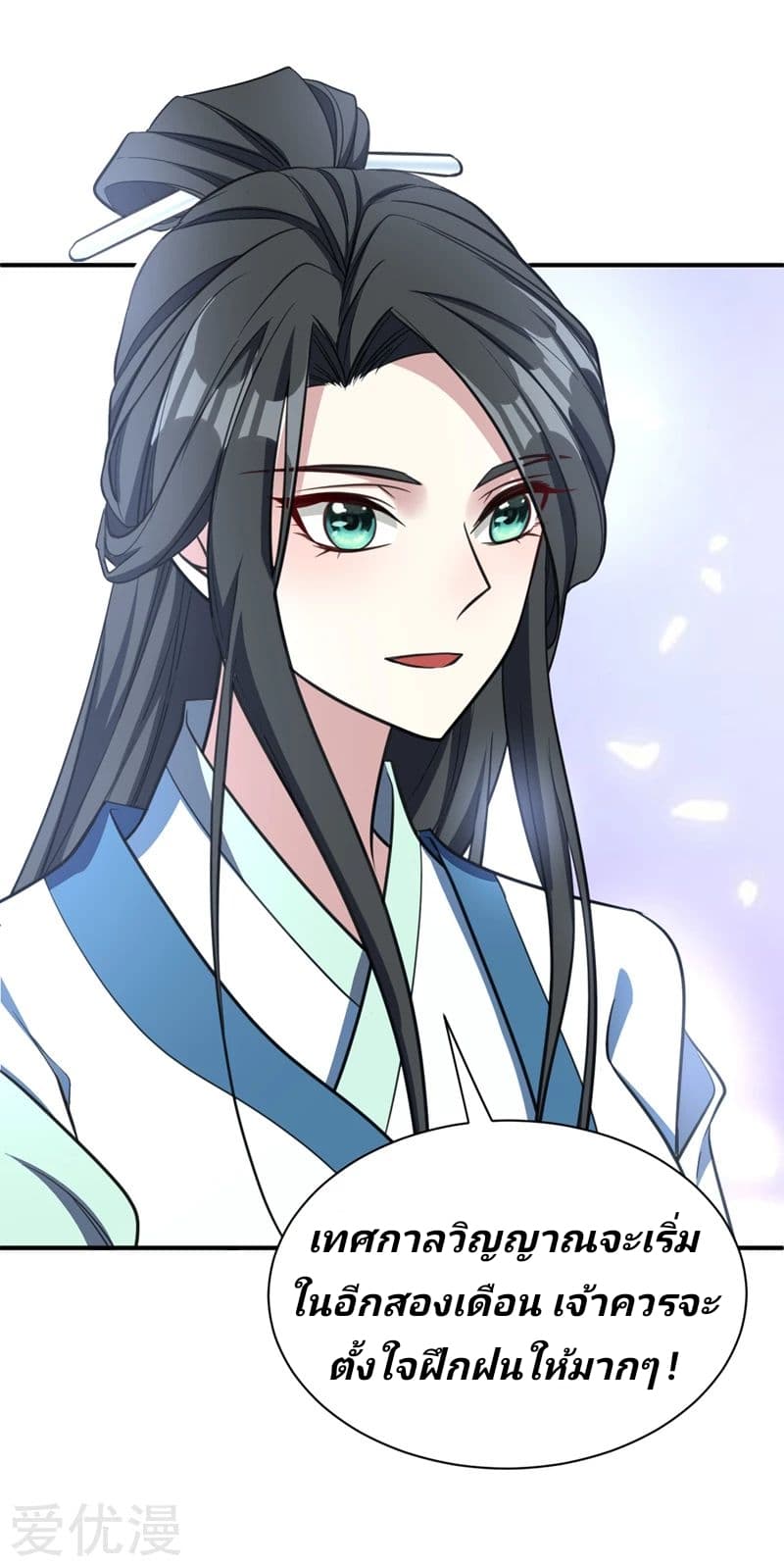 Rise of The Demon King รุ่งอรุณแห่งราชาปีศาจ 84-84